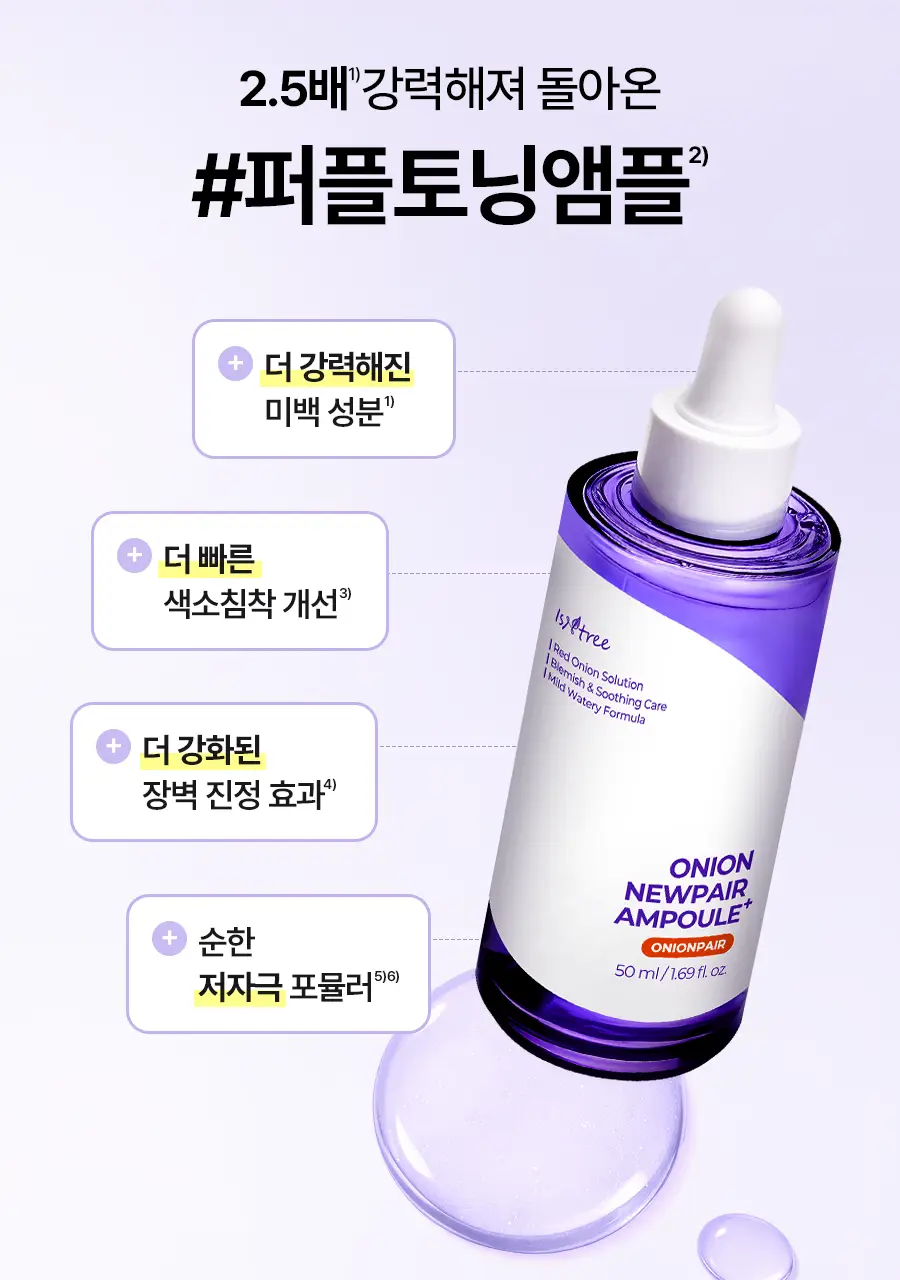 [리뉴얼] 이즈앤트리 어니언 뉴페어 앰플 플러스 50ml 상세페이지 5